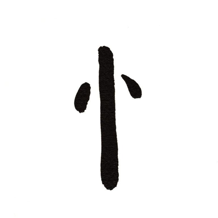 calligraphy 1