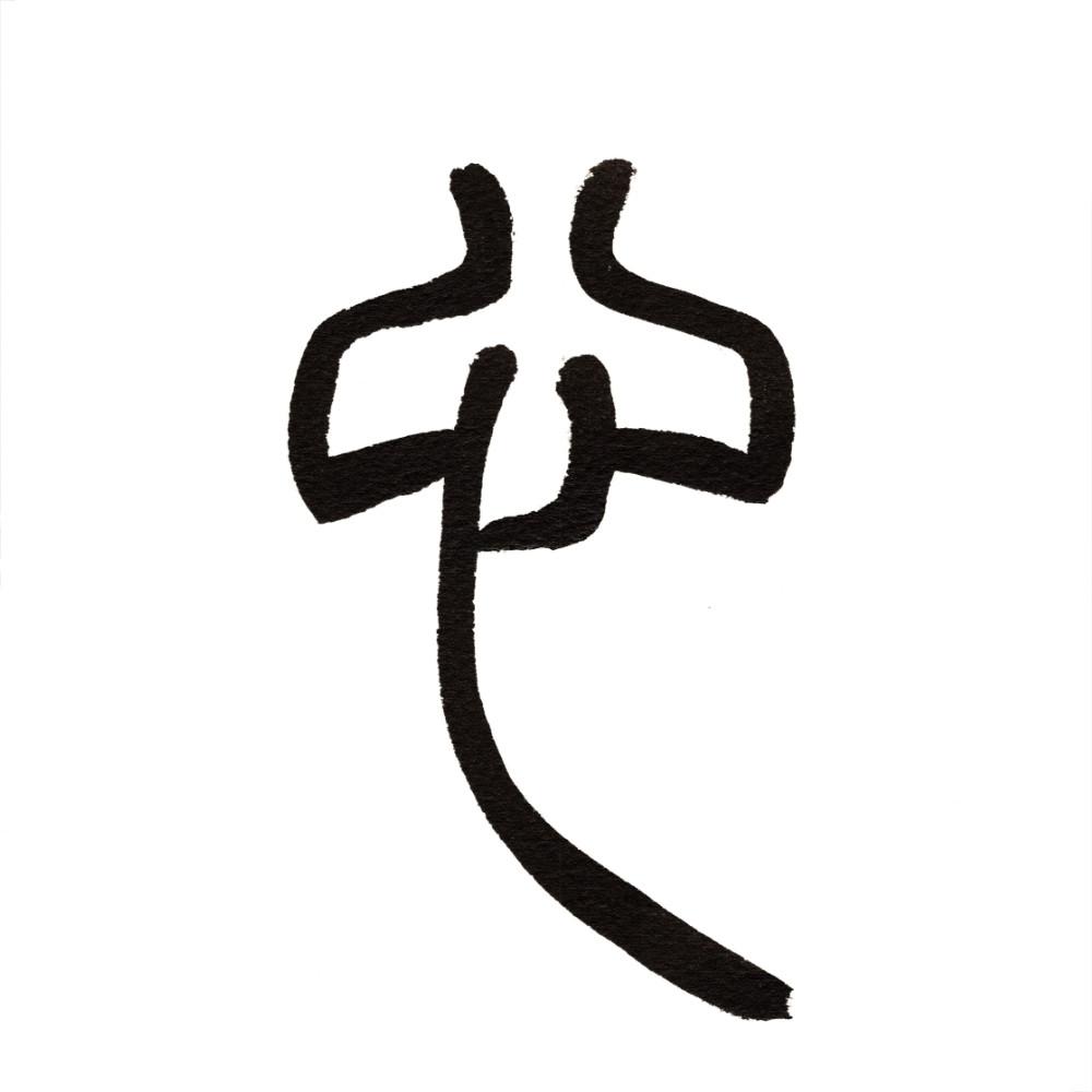 calligraphy 7